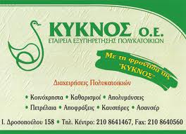 ΔΙΑΧΕΙΡΙΣΗ ΠΟΛΥΚΑΤΟΙΚΙΩΝ ΚΟΙΝΟΧΡΗΣΤΑ ΚΑΘΑΡΙΣΜΟΙ ΑΠΟΛΥΜΑΝΣΕΙΣ ΑΣΑΝΣΕΡ ΑΘΗΝΑ ΚΥΚΝΟΣ ΜΑΡΟΥΛΗ ΕΛΕΝΗ 