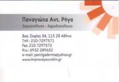 ΠΑΝΑΓΙΩΤΑ ΑΝΤ, ΡΗΓΑ 