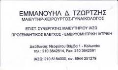 ΤΖΩΡΤΖΗΣ ΕΜΜΑΝΟΥΗΛ 