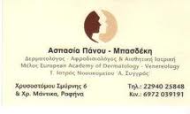 ΠΑΝΟΥ ΑΣΠΑΣΙΑ 