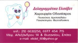 ΔΕΛΑΓΡΑΜΜΑΤΙΚΑ ΕΛΙΣΑΒΕΤ