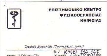 ΣΑΦΙΟΛΕΑΣ ΣΤΡΑΤΟΣ
