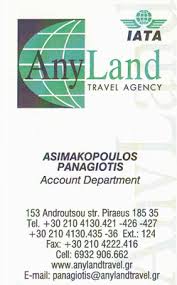 ANYLAND TRAVEL ΕΠΕ ΠΡΑΚΤΟΡΕΙΟ ΤΑΞΙΔΙΩΝ ΤΟΥΡΙΣΜΟΥ ΠΕΙΡΑΙΑΣ ΑΣΗΜΑΚΟΠΟΥΛΟΣ ΠΑΝΑΓΙΩΤΗΣ   
