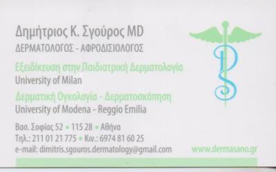 ΔΕΡΜΑΤΟΛΟΓΟΣ ΑΦΡΟΔΙΣΙΟΛΟΓΟΣ ΔΕΡΜΑΤΟΛΟΓΟΙ ΑΦΡΟΔΙΣΙΟΛΟΓΟΙ ΑΘΗΝΑ ΣΓΟΥΡΟΣ ΔΗΜΗΤΡΙΟΣ