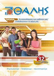 ΘΑΛΗΣ ΦΡΟΝΤΙΣΤΗΡΙΑ ΦΡΟΝΤΙΣΤΗΡΙΟ ΜΕΣΗΣ ΕΚΠΑΙΔΕΥΣΗΣ ΓΛΥΦΑΔΑ ΑΘΑΝΑΣΟΠΟΥΛΟΣ ΓΕΩΡΓΙΟΣ