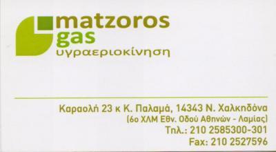 MATZOROS GAS ΣΥΝΕΡΓΕΙΟ ΣΥΝΕΡΓΕΙΑ NISSAN ΦΑΝΟΠΟΙΕΙΟ ΥΓΡΑΕΡΙΟΚΙΝΗΣΗ ΑΝΤΑΛΛΑΚΤΙΚΑ ΝΕΑ ΧΑΛΚΗΔΟΝΑ ΜΑΤΖΩΡΟ