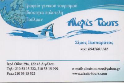 ALEXIS TOURS ΓΡΑΦΕΙΟ ΓΕΝΙΚΟΥ ΤΟΥΡΙΣΜΟΥ ΤΑΞΙΔΙΩΤΙΚΟ ΠΡΑΚΤΟΡΕΙΟ ΙΔΙΟΚΤΗΤΑ ΠΟΥΛΜΑΝ ΑΙΓΑΛΕΩ ΓΑΣΠΑΡΑΤΟΣ Α