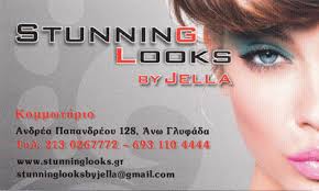 STUNNING LOOKS BY JELLA ΚΟΜΜΩΤΗΡΙΟ ΚΟΜΜΩΣΕΙΣ ΜΑΝΙΚΙΟΥΡ ΠΕΝΤΙΚΙΟΥΡ ΓΛΥΦΑΔΑ ΑΓΓΕΛΟΠΟΥΛΟΥ ΑΓΓΕΛΙΚΗ