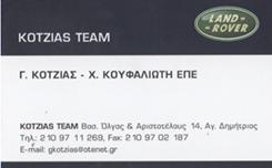 KOTZIAS TEAM ΕΞΕΙΔΙΚΕΥΜΕΝΟ ΣΥΝΕΡΓΕΙΟ LAND ROVER JAGUAR ΑΝΤΑΛΛΑΚΤΙΚΑ ΦΑΝΟΠΟΙΕΙΟ ΑΓΙΟΣ ΔΗΜΗΤΡΙΟΣ ΚΟΤΖΙ