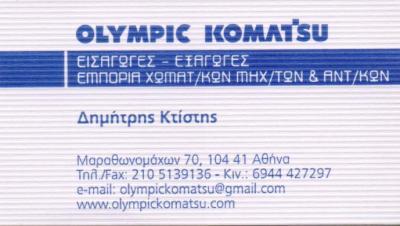 OLYMPIC KOMATSU ΑΝΤΑΛΛΑΚΤΙΚΑ ΧΩΜΑΤΟΥΡΓΙΚΑ ΜΗΧΑΝΗΜΑΤΑ ΑΘΗΝΑ ΟΛΥΜΠΙΑ ΜΠΟΥΚΟΥΡΑ ΚΑΙ ΣΙΑ ΟΕ