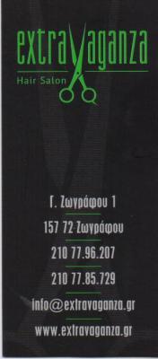 EXTRAVAGANZA  ΚΟΜΜΩΤΗΡΙΑ ΚΟΜΜΩΤΗΡΙΟ ΖΩΓΡΑΦΟΥ ΤΣΙΟΥΜΑ ΓΕΩΡΓΙΑ