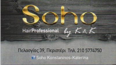 SOHO BY K @ K ΚΟΜΜΩΤΗΡΙΟ ΚΟΜΜΩΤΗΡΙΑ ΜΑΝΙΚΙΟΥΡ ΠΕΝΤΙΚΙΟΥΡ ΜΑΚΙΓΙΑΖ ΠΕΡΙΣΤΕΡΙ ΛΙΑΝΟΥ ΜΠΑΖΙΩΤΟΠΟΥΛΟΣ