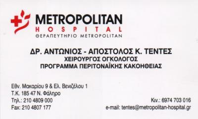 ΧΕΙΡΟΥΡΓΟΣ ΟΓΚΟΛΟΓΟΣ ΧΕΙΡΟΥΡΓΟΙ ΟΓΚΟΛΟΓΟΙ ΝΕΟ ΦΑΛΗΡΟ ΤΕΝΤΕΣ ΑΝΤΩΝΙΟΣ ΑΠΟΣΤΟΛΟΣ