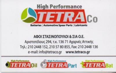 TETRA OIL ΑΝΤΑΛΛΑΚΤΙΚΑ ΛΙΠΑΝΤΙΚΑ ΜΠΑΤΑΡΙΕΣ ΑΥΤΟΚΙΝΗΤΩΝ ΑΧΑΡΝΕΣ ΑΤΤΙΚΗ ΑΦΟΙ ΣΤΑΣΙΝΟΠΟΥΛΟΙ ΟΕ