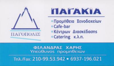 ΠΑΓΟΠΟΛΙΣ ΠΡΑΤΗΡΙΟ ΔΙΑΝΟΜΗ ΤΡΙΜΜΑ ΠΑΓΟΥ NUGGET ΞΗΡΟΣ ΠΑΓΟΣ ΠΑΓΑΚΙΑ ΑΓΙΟΣ ΔΗΜΗΤΡΙΟΣ ATTIKH ΦΙΛΑΝΔΡΑΣ 