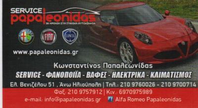 SERVICE PAPALEONIDAS ΕΞΕΙΔΙΚΕΥΜΕΝΟ ΣΥΝΕΡΓΕΙΟ ALFA ROMEO FIAT LANCIA ΗΛΙΟΥΠΟΛΗ ΠΑΠΑΛΕΩΝΙΔΑΣ ΚΩΝΣΤΑΝΤΙ