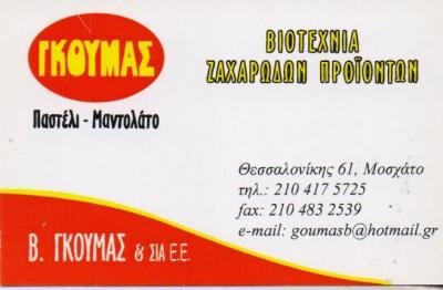 ΓΚΟΥΜΑΣ ΠΑΣΤΕΛΟΠΟΙΙΑ ΜΑΝΤΟΛΑΤΟΠΟΙΙΑ ΠΑΣΤΕΛΙ ΜΑΝΤΟΛΑΤΟ ΖΑΧΑΡΩΔΗ ΠΡΟΙΟΝΤΑ ΜΟΣΧΑΤΟ ΓΚΟΥΜΑΣ ΒΑΣΙΛΕΙΟΣ