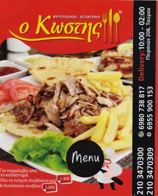 Ο ΚΩΣΤΗΣ ΨΗΤΟΠΩΛΕΙΟ ΨΗΤΟΠΩΛΕΙΑ ΣΟΥΒΛΑΤΖΙΔΙΚΟ ΣΟΥΒΛΑΤΖΙΔΙΚΑ ΤΑΥΡΟΣ SULI KRISTO