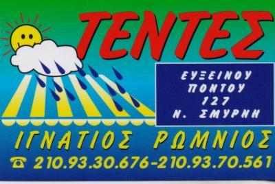 ΤΕΝΤΕΣ ΣΥΣΤΗΜΑΤΑ ΣΚΙΑΣΗΣ ΝΕΑ ΣΜΥΡΝΗ ΡΩΜΝΙΟΣ ΙΓΝΑΤΙΟΣ