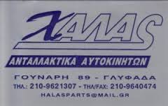 ΧΑΛΑΣ