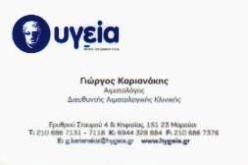 ΑΙΜΑΤΟΛΟΓΟΣ ΜΑΡΟΥΣΙ ΑΤΤΙΚΗ ΚΑΡΙΑΝΑΚΗΣ ΓΕΩΡΓΙΟΣ