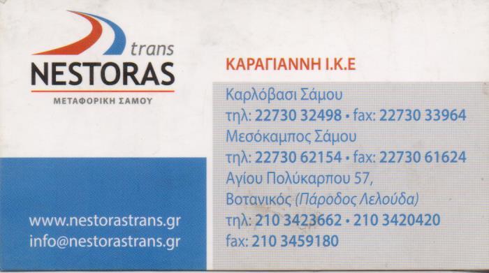 NESTORAS TRANS  ΜΕΤΑΦΟΡΙΚΗ ΣΑΜΟΥ ΜΕΤΑΦΟΡΕΣ ΜΕΤΑΚΟΜΙΣΕΙΣ ΒΟΤΑΝΙΚΟΣ ΚΑΡΑΓΙΑΝΝΗ ΙΚΕ