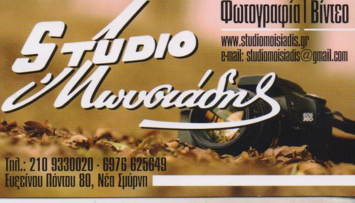 STUDIO ΜΩΥΣΙΑΔΗΣ ΦΩΤΟΓΡΑΦΕΙΟ ΒΙΝΤΕΟΣΚΟΠΗΣΕΙΣ ΦΩΤΟΓΡΑΦΕΙΑ ΝΕΑ ΣΜΥΡΝΗ ΜΩΥΣΙΑΔΗΣ ΕΥΘΥΜΙΟΣ