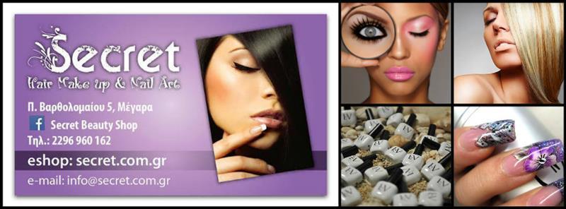SECRET BEAUTY SHOP ΚΕΝΤΡΟ ΑΙΣΘΗΤΙΚΗΣ ΟΝΥΧΟΠΛΑΣΤΙΚΗ ΠΡΟΙΟΝΤΑ ΜΑΚΙΓΙΑΖ ΜΕΓΑΡΑ ΣΤΡΑΤΙΩΤΗ ΑΝΑΣΤΑΣΙΑ