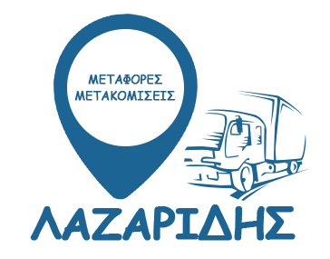 LAZARIDIS ΜΕΤΑΦΟΡΙΚΗ ΕΤΑΙΡΙΑ ΜΕΤΑΦΟΡΕΣ ΜΕΤΑΚΟΜΙΣΕΙΣ ΑΓΙΟΣ ΔΗΜΗΤΡΙΟΣ ΛΑΖΑΡΙΔΗΣ ΓΕΩΡΓΙΟΣ