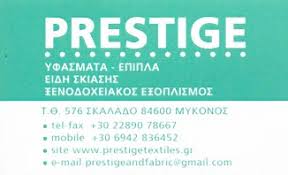 PRESTIGE ΞΕΝΟΔΟΧΕΙΑΚΟΣ ΕΞΟΠΛΙΣΜΟΣ ΥΦΑΣΜΑΤΑ ΛΕΥΚΑ ΕΙΔΗ ΜΥΚΟΝΟΣ ΚΑΦΕΤΖΗ ΣΤΥΛΙΑΝΗ