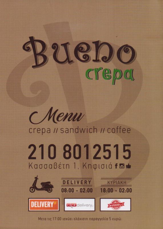 ΚΡΕΠΕΡΙ ΚΡΕΠΕΣ BUENO CREPA ΚΗΦΙΣΙΑ ΑΤΤΙΚΗ