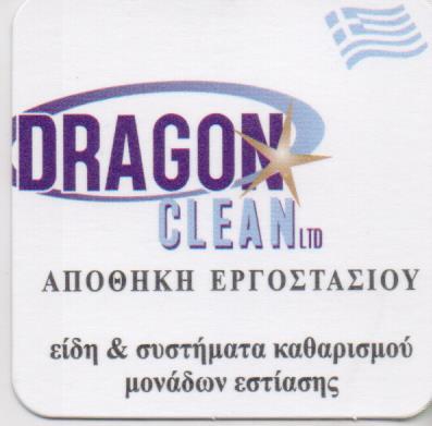 DRAGON CLEAN ΕΙΔΗ ΚΑΘΑΡΙΣΜΟΥ ΜΟΝΑΔΩΝ ΕΣΤΙΑΣΗΣ ΒΥΡΩΝΑΣ