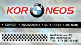 ΕΞΕΙΔΙΚΕΥΜΕΝΟ ΣΥΝΕΡΓΕΙΟ BMW ΝΕΑ ΧΑΛΚΗΔΟΝΑ ΚΟΡΩΝΑΙΟΣ ΓΕΩΡΓΙΟΣ