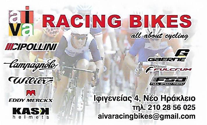 RACING BIKES ALL ABOUT CYCLING ΕΜΠΟΡΙΟ ΠΟΔΗΛΑΤΩΝ ΗΡΑΚΛΕΙΟ
