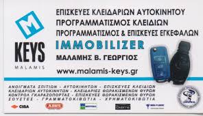 MALAMIS KEYS ΚΛΕΙΔΑΡΙΕΣ ΧΡΗΜΑΤΟΚΙΒΩΤΙΑ ΚΛΕΙΔΑΡΑΣ ΚΛΕΙΔΙΑ ΑΜΠΕΛΟΚΗΠΟΙ  ΑΘΗΝΑ ΜΑΛΑΜΗΣ ΓΕΩΡΓΙΟΣ