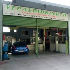 ΣΥΝΕΡΓΕΙΟ ΑΥΤΟΚΙΝΗΤΩΝ ΜΑΡΚΟΠΟΥΛΟ ΑΤΤΙΚΗ ΑΦΟΙ ΚΟΥΜΠΗ ΟΕ