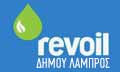 ΠΡΑΤΗΡΙΟ ΥΓΡΩΝ ΚΑΥΣΙΜΩΝ ΒΕΝΖΙΝΑΔΙΚΟ REVOIL ΛΙΒΑΔΕΙΑ ΟΡΧΟΜΕΝΟΣ ΔΗΜΟΥ ΛΑΜΠΡΟΣ