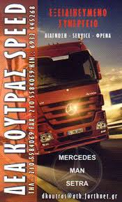 ΣΥΝΕΡΓΕΙΟ ΦΟΡΤΗΓΩΝ ΑΥΤΟΚΙΝΗΤΩΝ ΘΕΣΗ ΜΑΥΡΗ ΩΡΑ ΑΣΠΡΟΠΥΡΓΟΣ ΑΤΤΙΚΗ ΚΟΥΤΡΑΣ Δ. & Ε. ΟΕ