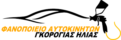Ο ΜΑΣΤΡΟΓΙΑΝΝΗΣ ΦΑΝΟΠΟΙΕΙΟ ΒΑΦΕΙΟ ΑΥΤΟΚΙΝΗΤΩΝ ΛΑΜΙΑ ΓΚΟΡΟΓΙΑΣ ΗΛΙΑΣ