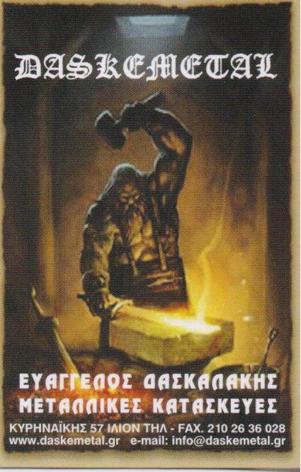 ΜΕΤΑΛΛΙΚΕΣ ΚΑΤΑΣΚΕΥΕΣ INOX ΣΙΔΗΡΟΚΑΤΑΣΚΕΥΕΣ DASKEMETAL ΙΛΙΟΝ ΑΤΤΙΚΗ ΔΑΣΚΑΛΑΚΗΣ ΕΥΑΓΓΕΛΟΣ