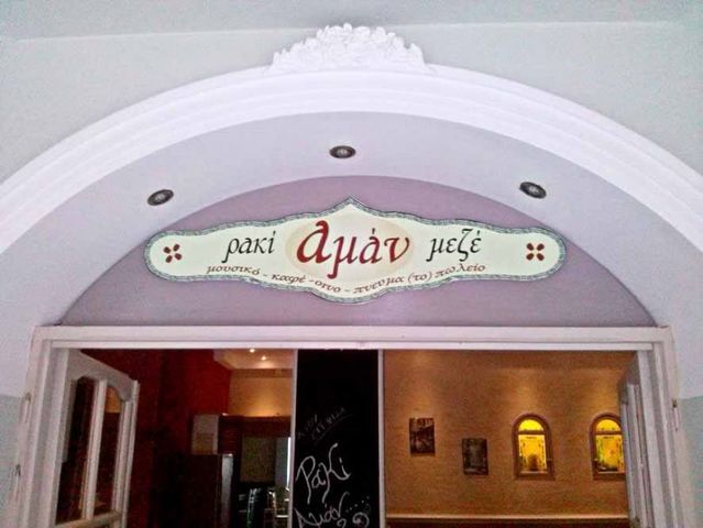 ΜΟΥΣΙΚΟ ΜΕΖΕΔΟΠΩΛΕΙΟ ΕΣΤΙΑΤΟΡΙΟ ΡΑΚΙ ΑΜΑΝ ΜΕΖΕ ΑΙΓΑΛΕΩ ΑΤΤΙΚΗ