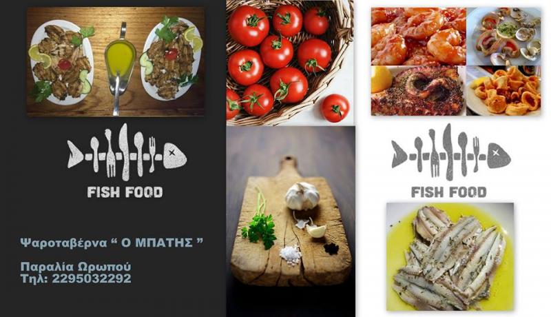 ΨΑΡΟΤΑΒΕΡΝΑ Ο ΜΠΑΤΗΣ ΝΕΑ ΠΑΛΑΤΙΑ ΩΡΩΠΟΣ ΑΤΤΙΚΗ