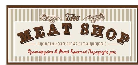 ΚΡΕΟΠΩΛΕΙΟ MEAT SHOP ΚΑΛΑΜΑΤΑ ΜΕΣΣΗΝΙΑ ΚΟΥΤΑΒΑΣ ΑΠΟΣΤΟΛΟΣ