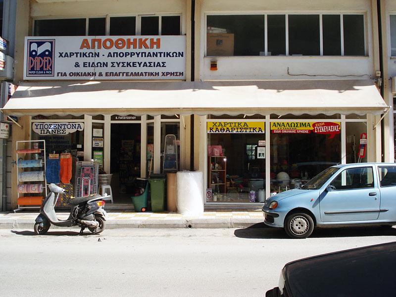 ΕΙΔΗ ΚΑΘΑΡΙΣΜΟΥ ΑΡΩΜΑΤΙΚΑ ΥΠΟΣΕΝΤΟΝΑ ΠΑΝΕΣ ΑΚΡΑΤΕΙΑΣ ΛΙΒΑΔΕΙΑ ΒΟΙΩΤΙΑ ΓΙΑΤΖΙΤΖΟΓΛΟΥ ΒΑΣΙΛΙΚΗ