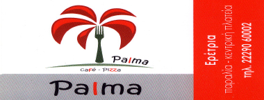 ΠΙΤΣΑΡΙΑ ΙΤΑΛΙΚΗ ΚΟΥΖΙΝΑ ΠΙΤΣΕΣ ΣΑΛΑΤΕΣ PALMA PIZZA ΕΡΕΤΡΙΑ ΕΥΒΟΙΑ