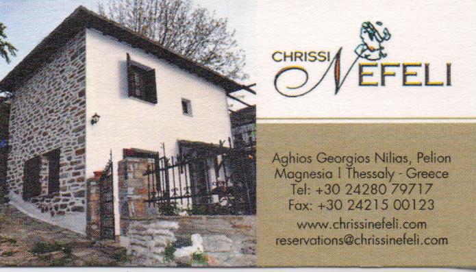 ΠΑΡΑΔΟΣΙΑΚΟΣ ΞΕΝΩΝΑΣ ΠΑΡΑΔΟΣΙΑΚΑ ΚΑΤΑΛΥΜΑΤΑ ΧΡΥΣΗ ΝΕΦΕΛΗ ΑΓΙΟΣ ΓΕΩΡΓΙΟΣ ΝΗΛΕΙΑ ΒΟΛΟΣ ΜΑΓΝΗΣΙΑ