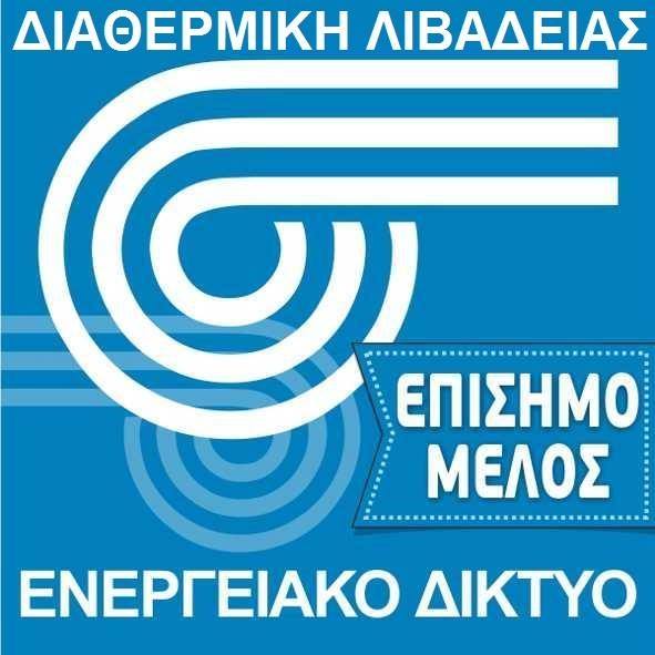 ΤΕΧΝΙΚΟ ΓΡΑΦΕΙΟ ΨΥΞΗ ΘΕΡΜΑΝΣΗ ΔΙΑΘΕΡΜΙΚΗ ΛΙΒΑΔΕΙΑΣ ΛΙΒΑΔΕΙΑ ΒΟΙΩΤΙΑ ΔΙΑΛΕΚΤΟΣ ΓΕΩΡΓΙΟΣ