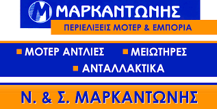 ΠΕΡΙΕΛΙΞΕΙΣ ΜΟΤΕΡ ΗΛΕΚΤΡΟΚΙΝΗΤΗΡΕΣ ΚΟΡΩΠΙ ΑΤΤΙΚΗ Ν. & Σ. ΜΑΡΚΑΝΤΩΝΗΣ ΟΕ