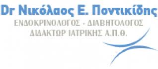 ΕΝΔΟΚΡΙΝΟΛΟΓΟΣ ΔΙΑΒΗΤΟΛΟΓΟΣ ΘΕΣΣΑΛΟΝΙΚΗ ΠΟΝΤΙΚΙΔΗΣ ΝΙΚΟΛΑΟΣ