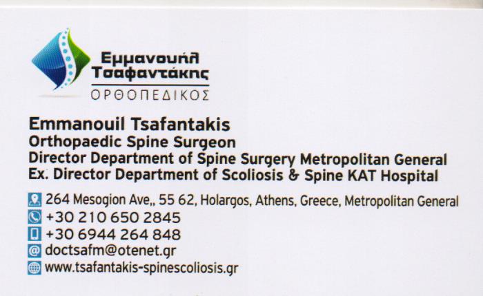 ΟΡΘΟΠΕΔΙΚΟΣ ΧΕΙΡΟΥΡΓΟΣ ΧΟΛΑΡΓΟΣ ΑΤΤΙΚΗ ΤΣΑΦΑΝΤΑΚΗΣ ΕΜΜΑΝΟΥΗΛ